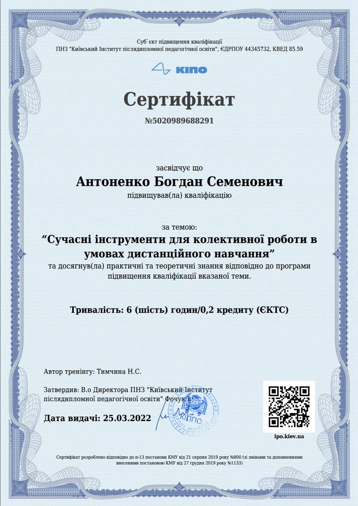 Приклад сертифікату підвищення кваліфікації 2023 від КІППО